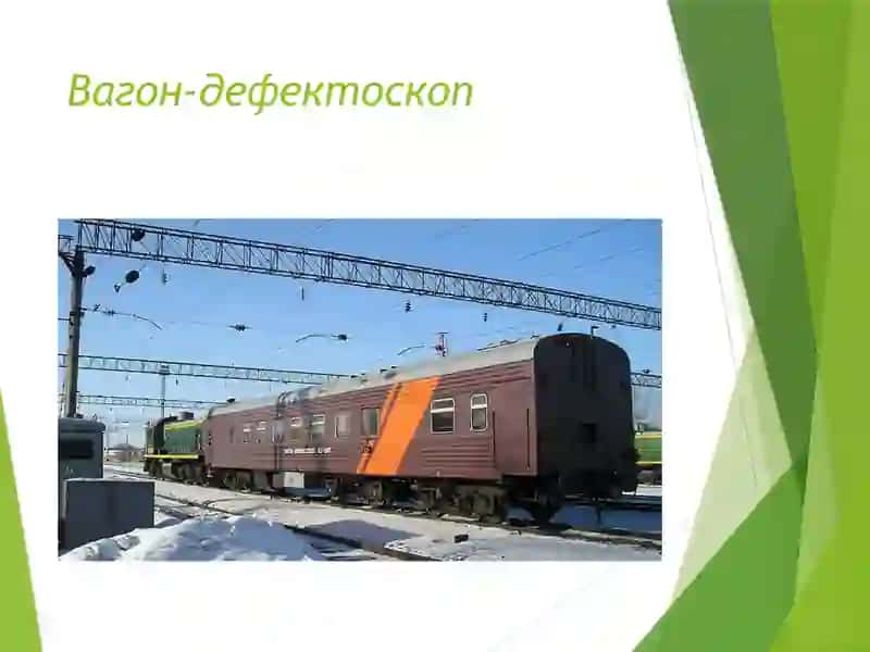 Вагон-дефектоскоп 3
