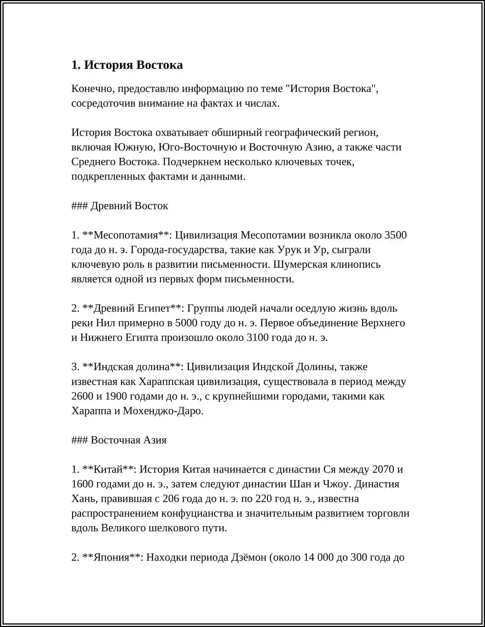 МОЙ ВОСТОКОВЕДЕНИЙ УНИВЕРСИТЕТ 3