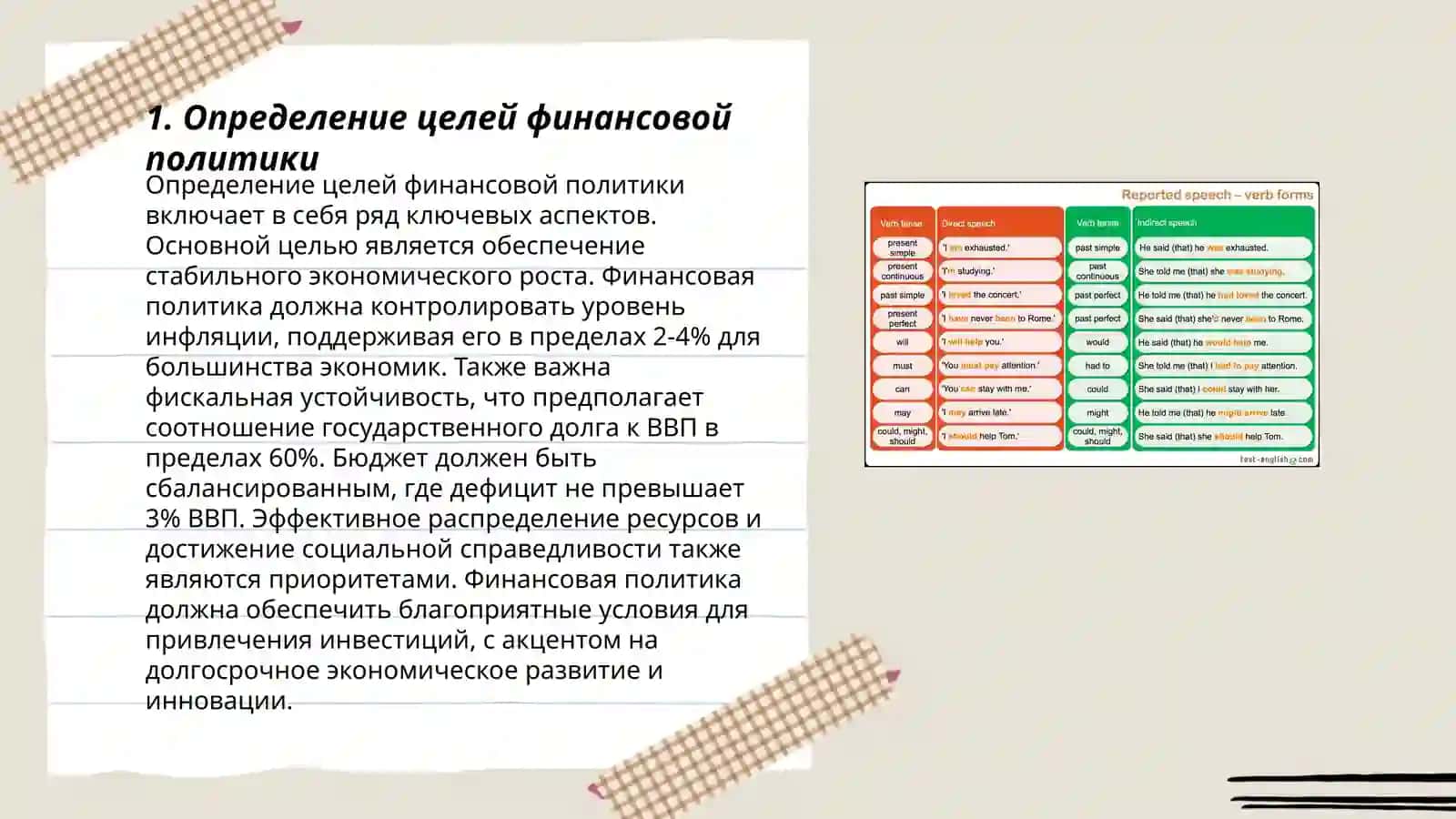 Этапы формирования и реализации финансовой политики 3