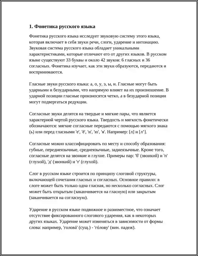 Фонетика русского языка 3