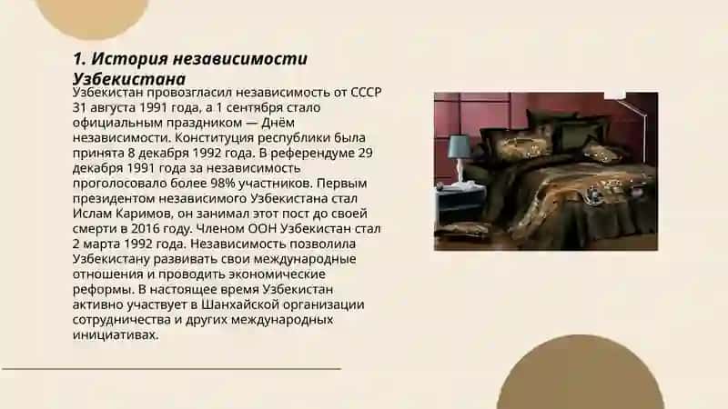 Путь независимого развития республики Узбекистан 3