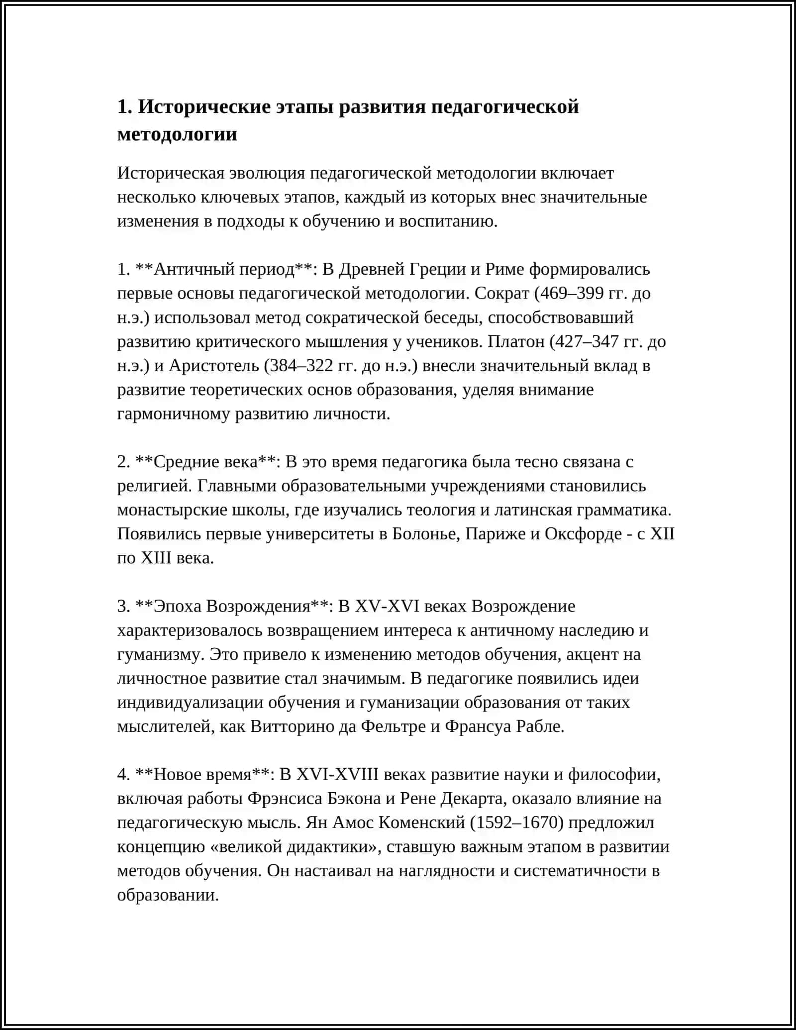 МЕТОДОЛОГИЯ И МЕТОДЫ ПЕДАГОГИЧЕСКИХ ИССЛЕДОВАНИЙ 3