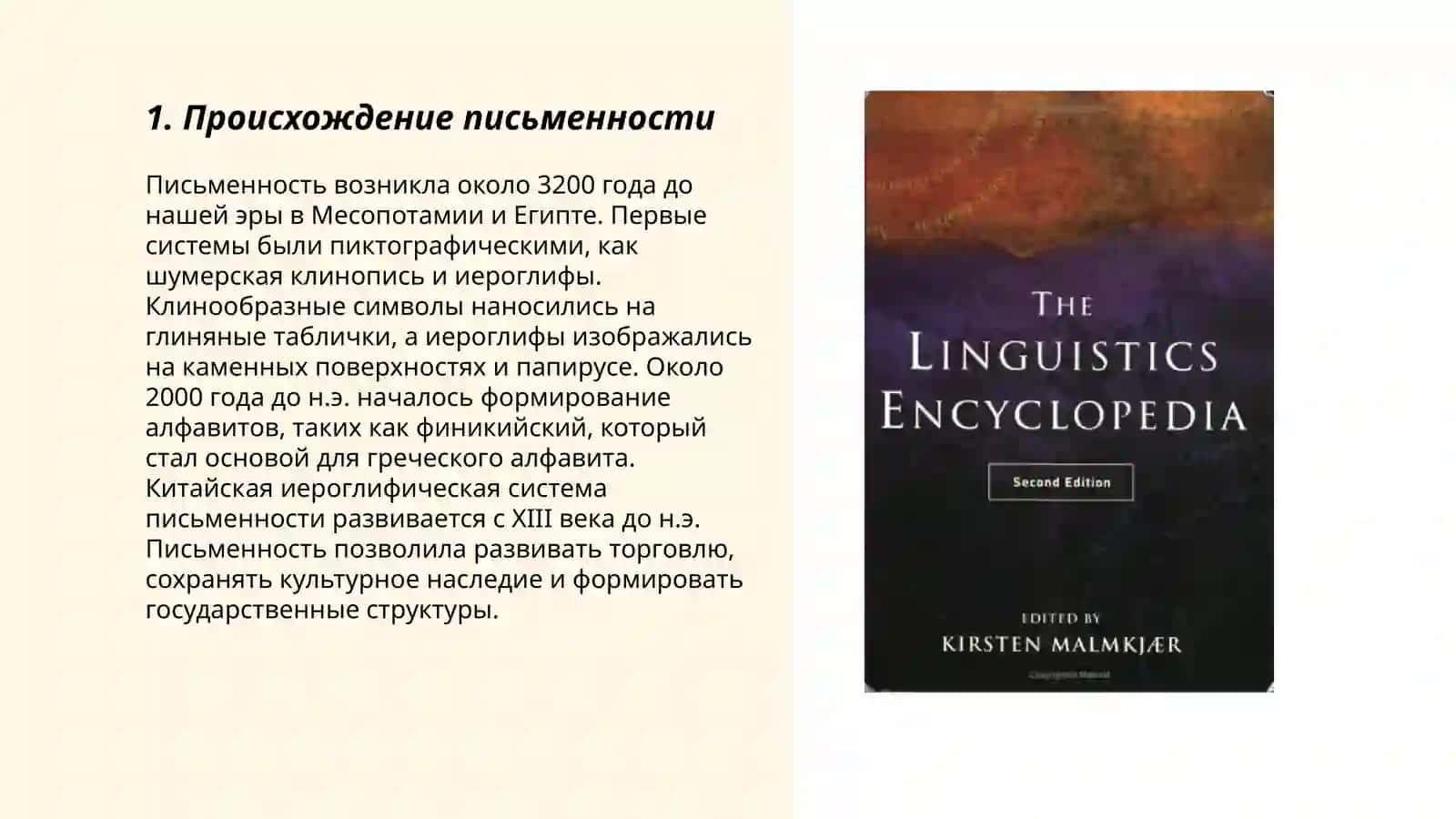 История языкознания 3