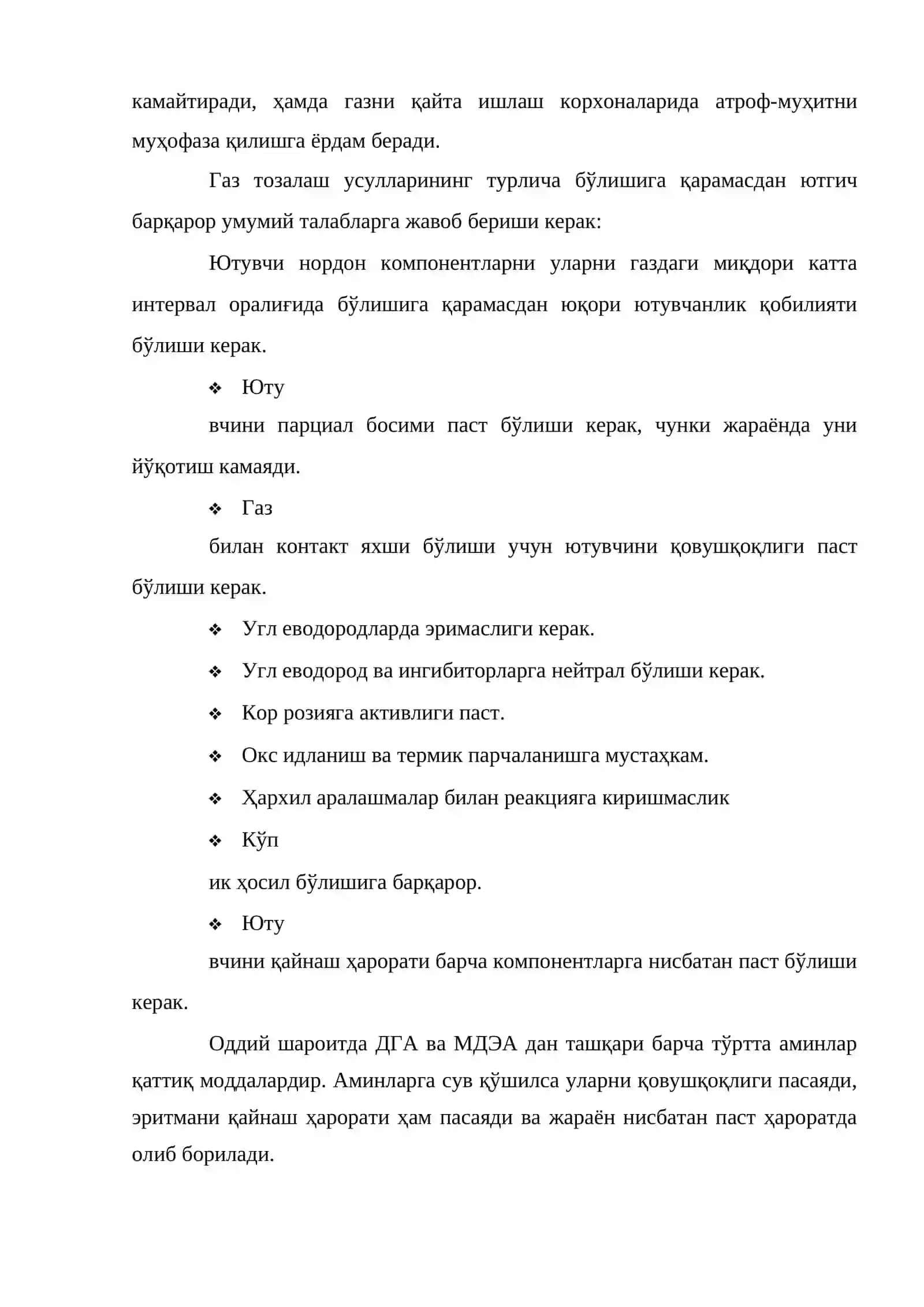 Паст ҳароратли конденсация усули билан қайта ишлашдаги технологик схемалар 3