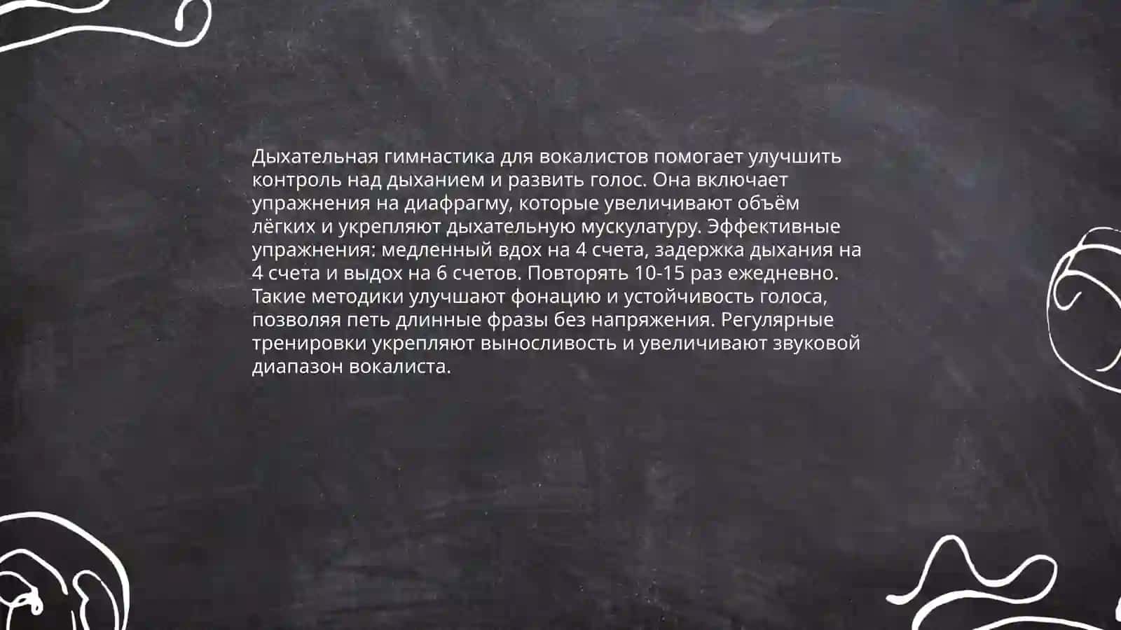 Упражнения направленные на развитие голоса 3
