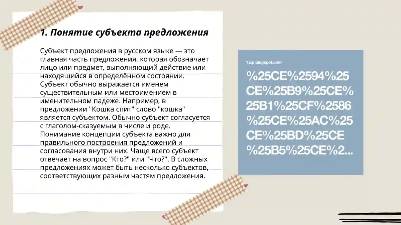 Понятие субъекта предложения 3