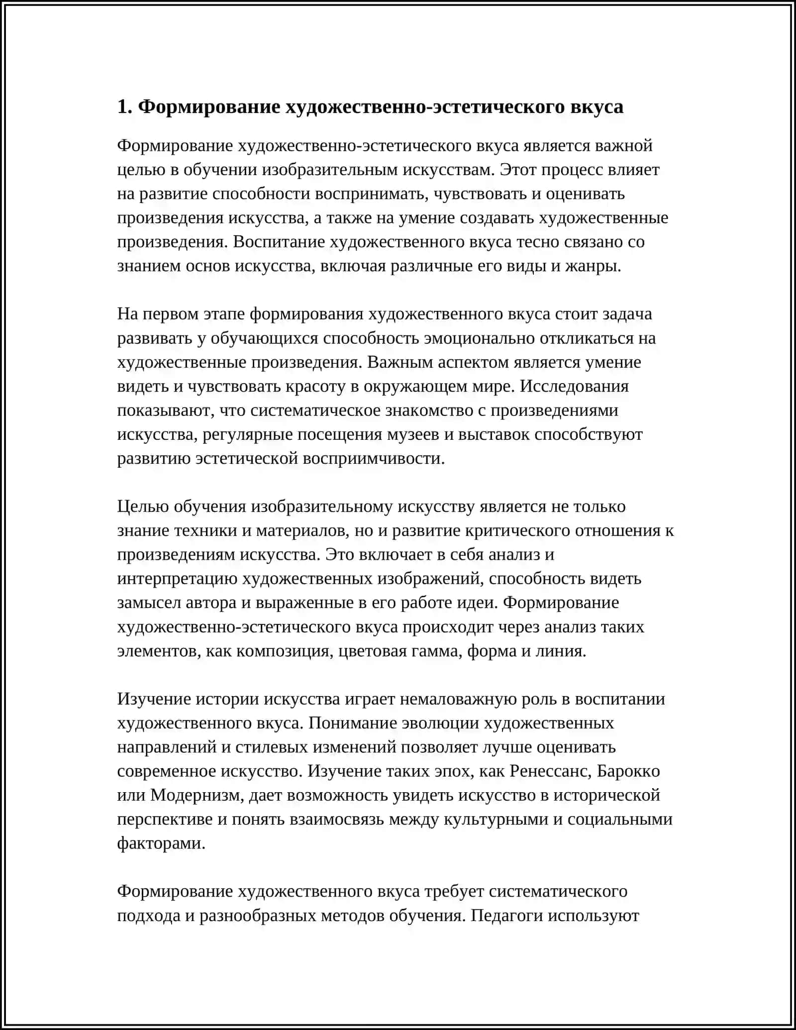 Художественно-эстетический вкус в обучении искусствам 3