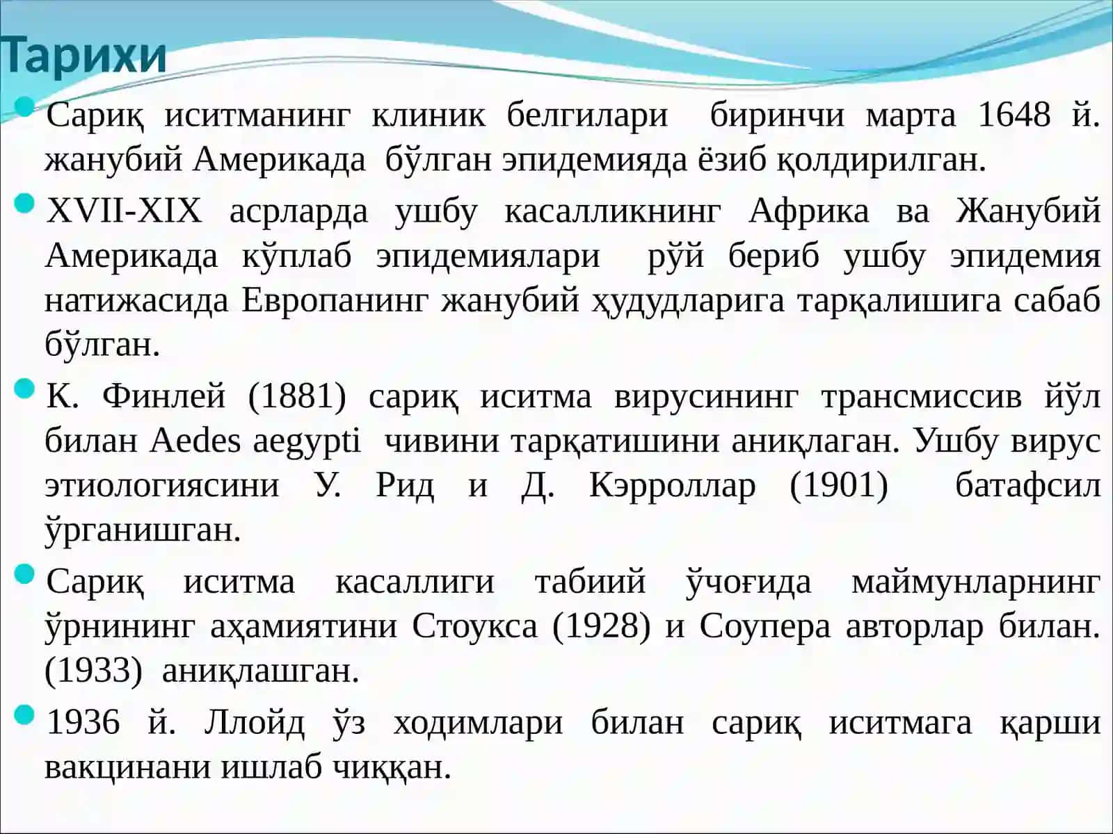 Сариқ иситма 3