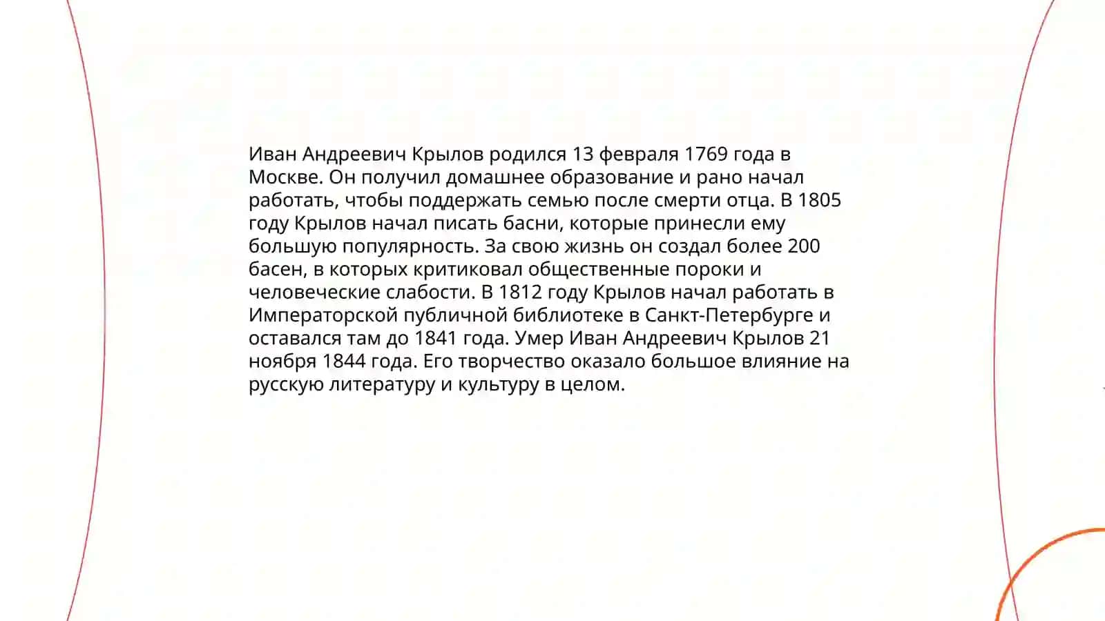 Крылов 3