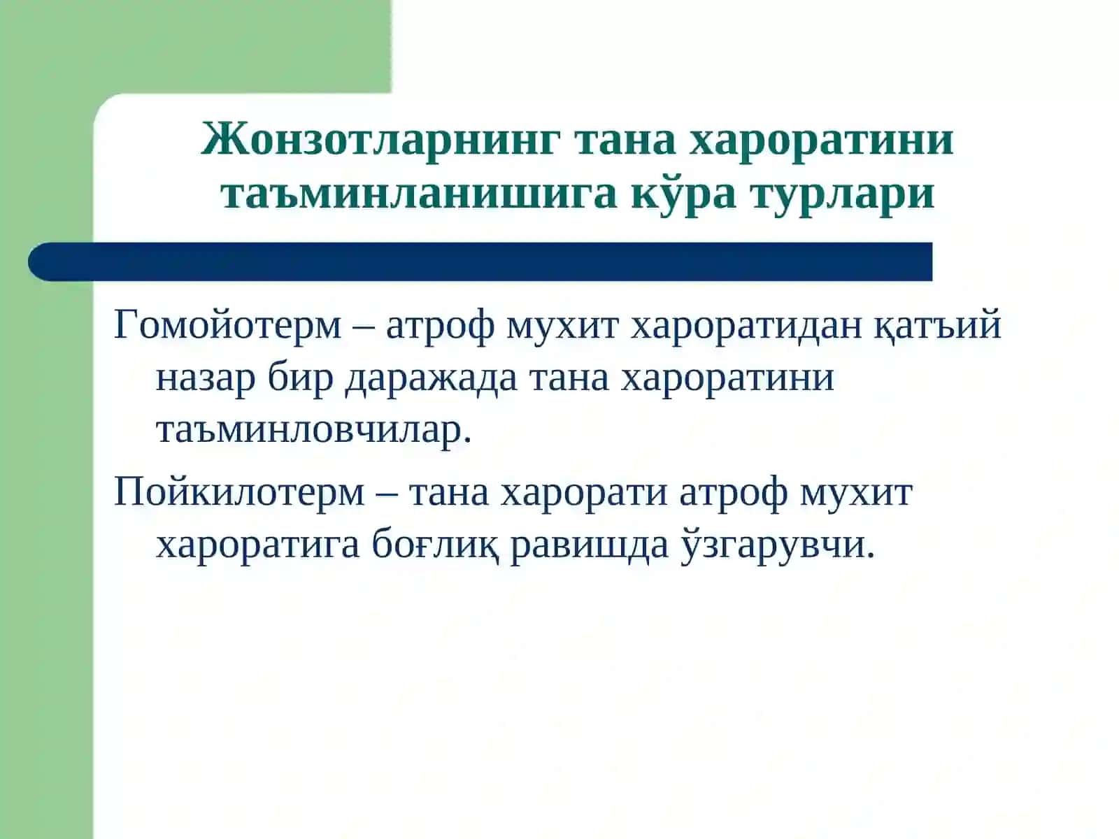 Иситма патофизиологияси 3