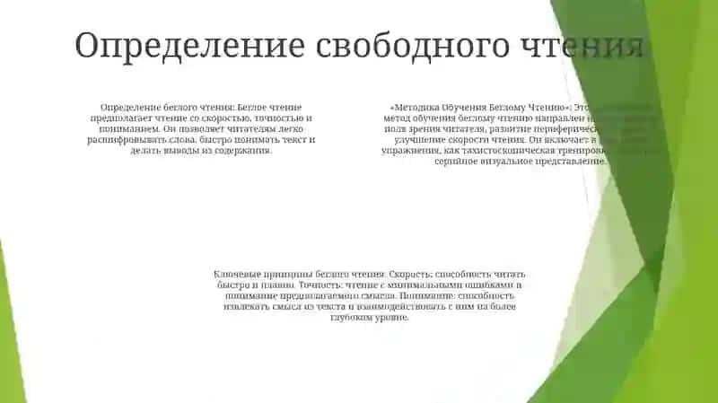 Методика Обучения Беглому Чтению 3