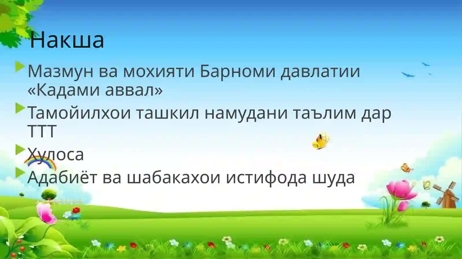 НОМИ БАРНОМА АЗ НУҚТАИ НАЗАРИ ФАЛСАФИ 3
