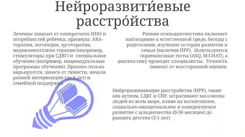 Психодиагностика раннего детства 3