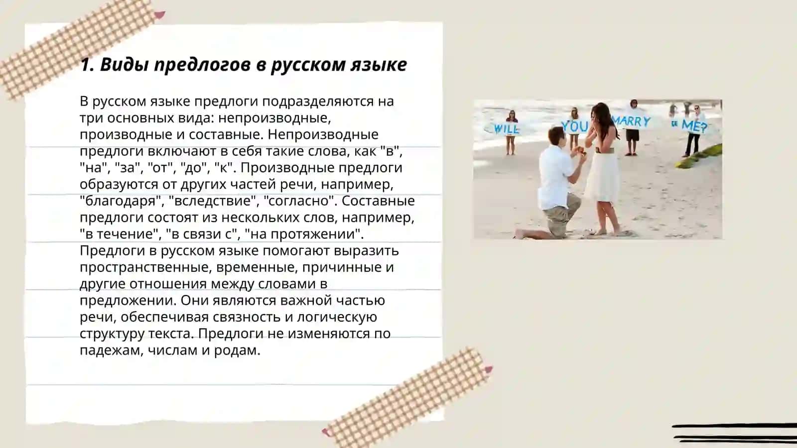 Виды предлогов в русском языке 3