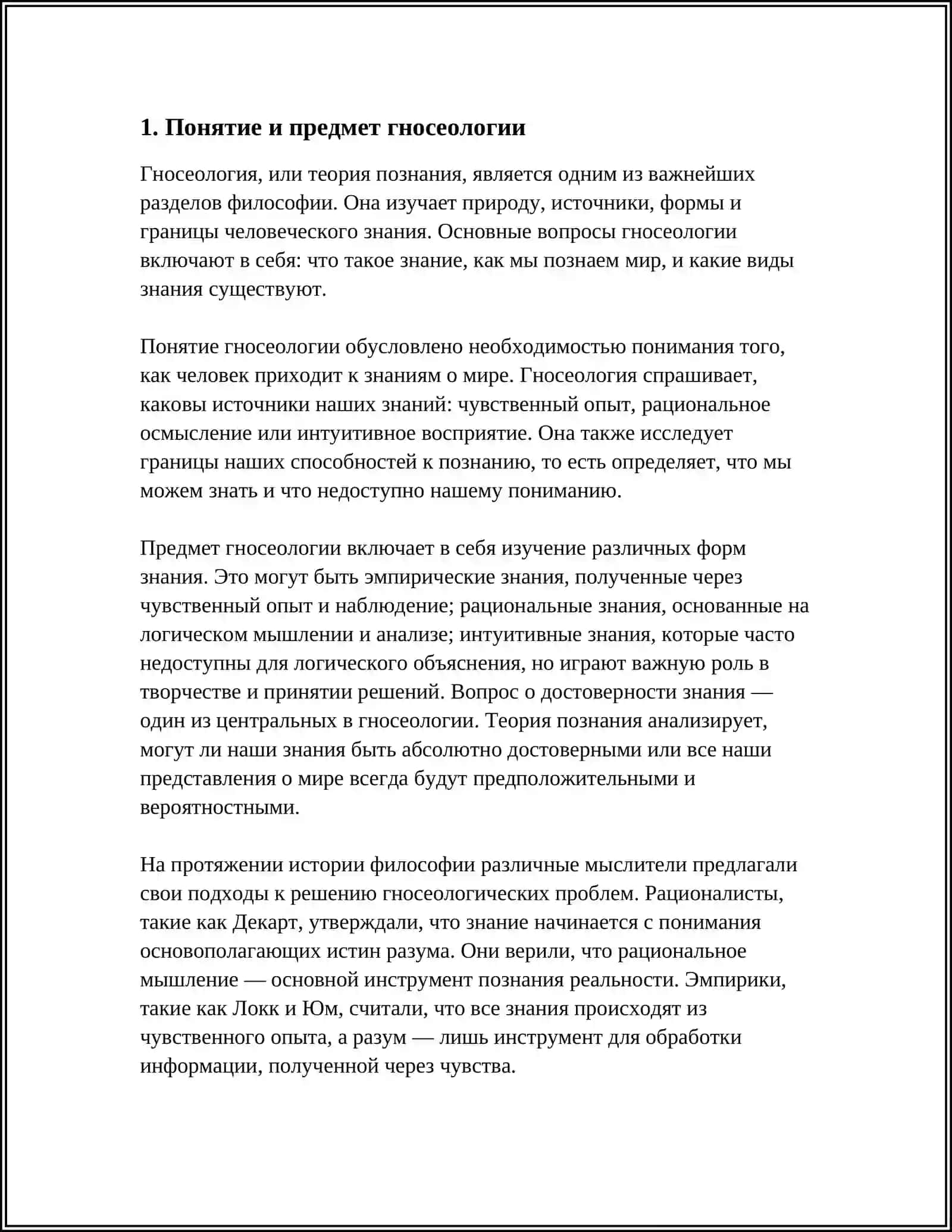 ГНОСЕОЛОГИЯ 3