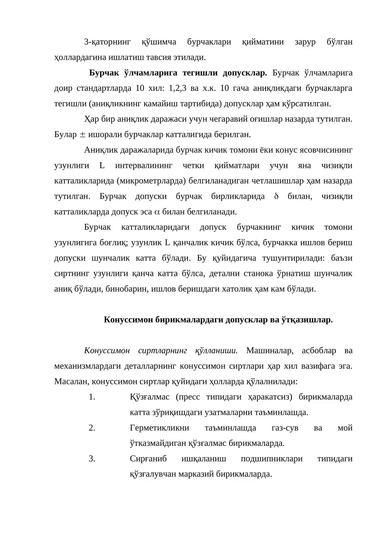 Бурчак ўлчамлари ва конусли боғланишлар 3