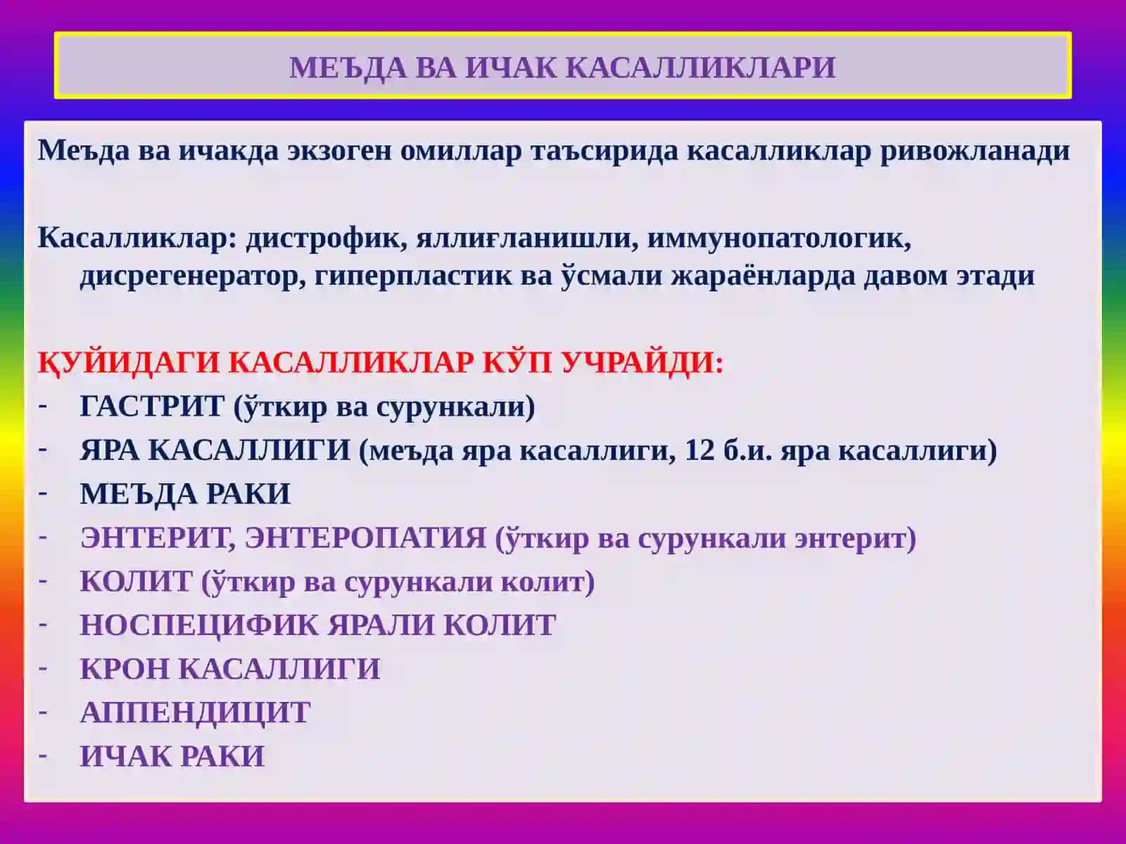 Меъда касалликлари 3