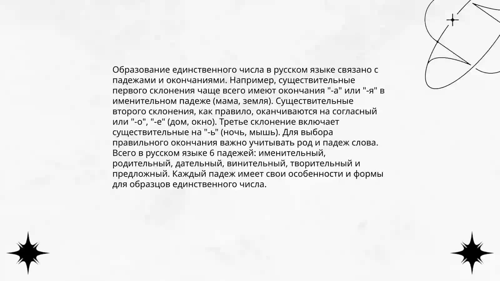 Единственное и множественное число 3
