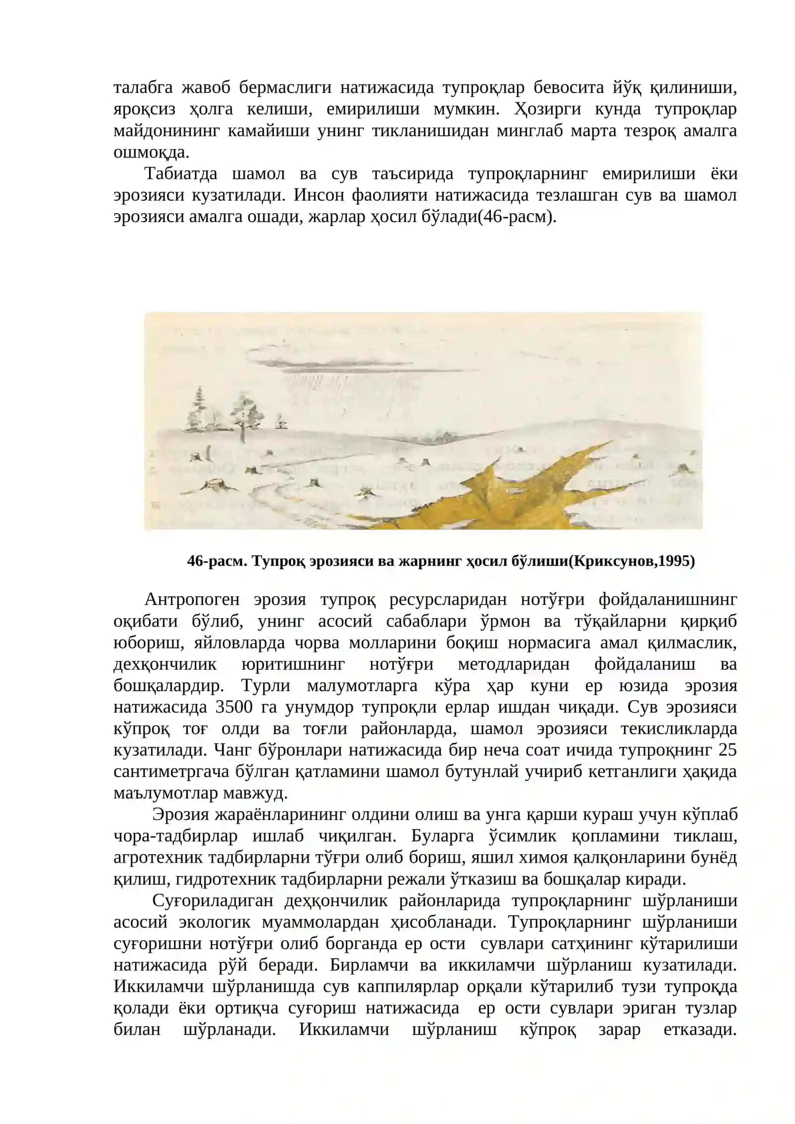 Литосфера экологияси 3
