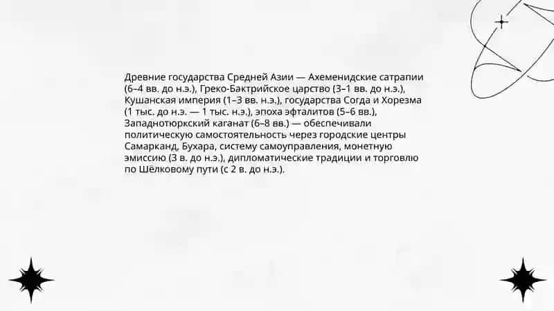 Исторические корни идей независимости в Узбекистане (с древнейших времён до конца XIX века) 3