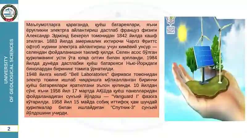 ЯШИЛ ЭНЕРГЕТИКА 3