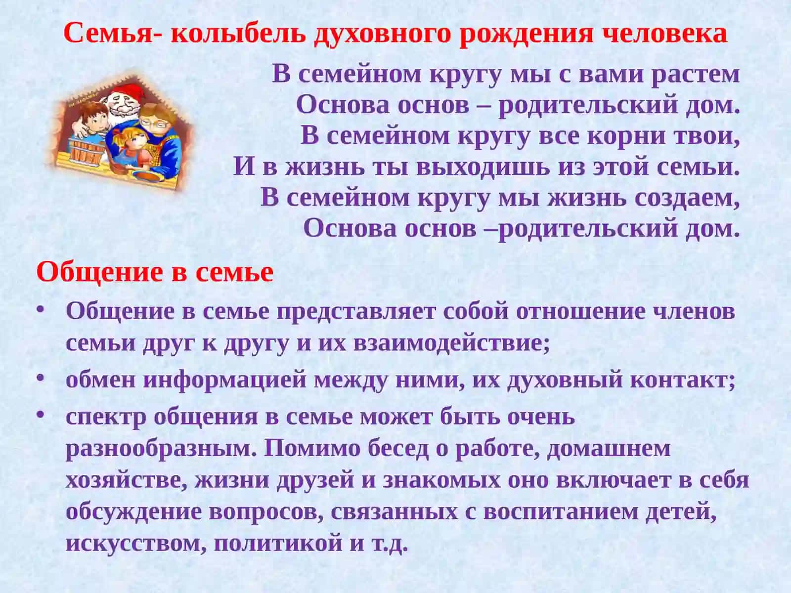 «Воспитание человека зеркало семьи» 3