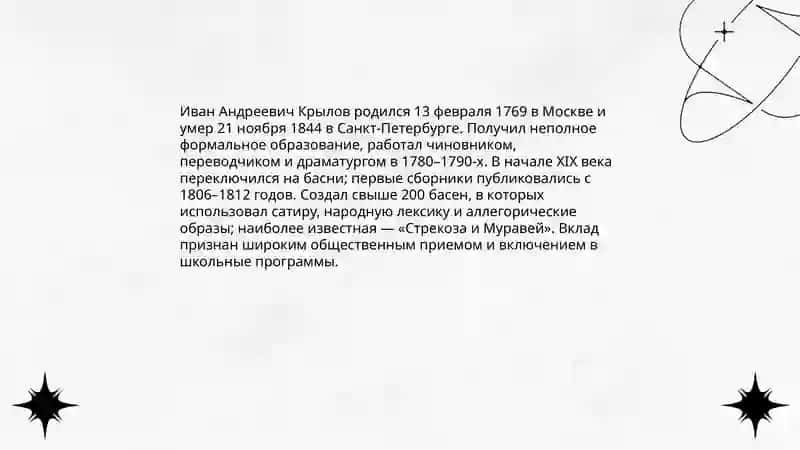 Иван Андреевич Крылов х,аёти эжоди ва унинг ‘’Стрекоза и Муравей’’ - асари 3