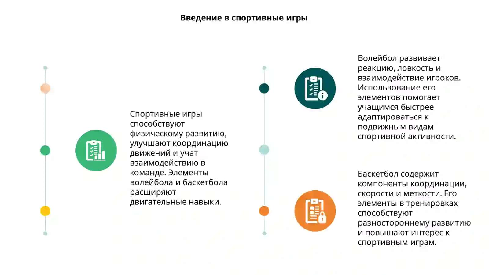 Спортивные игры,с элементами волейбола и баскетбола 3