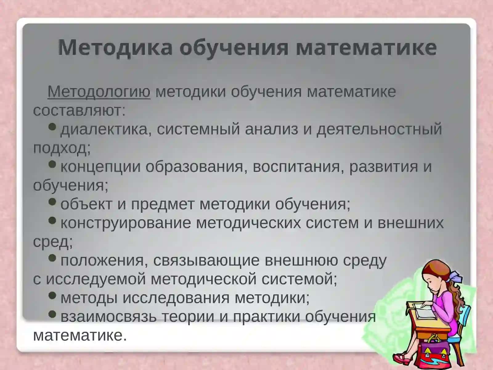 Методическая система обучения математике и информатике 3