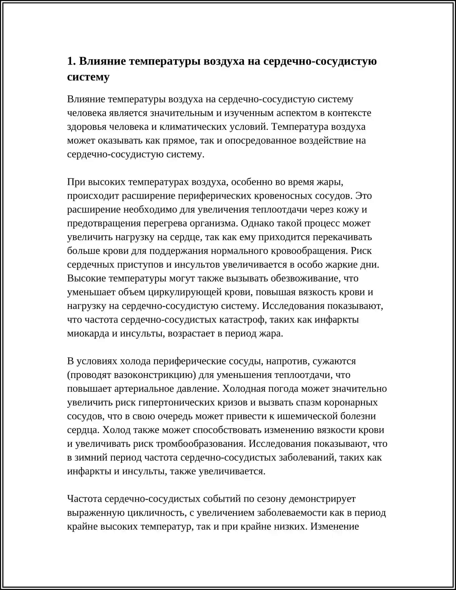 КЛИМАТИЧЕСКИЕ УСЛОВИЯ И ЗДОРОВЫЕ ЧЕЛОВЕКА 3