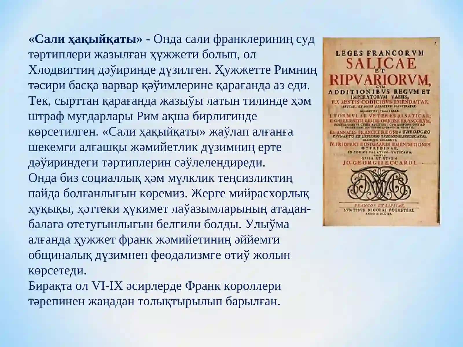 Франклер империясы 3