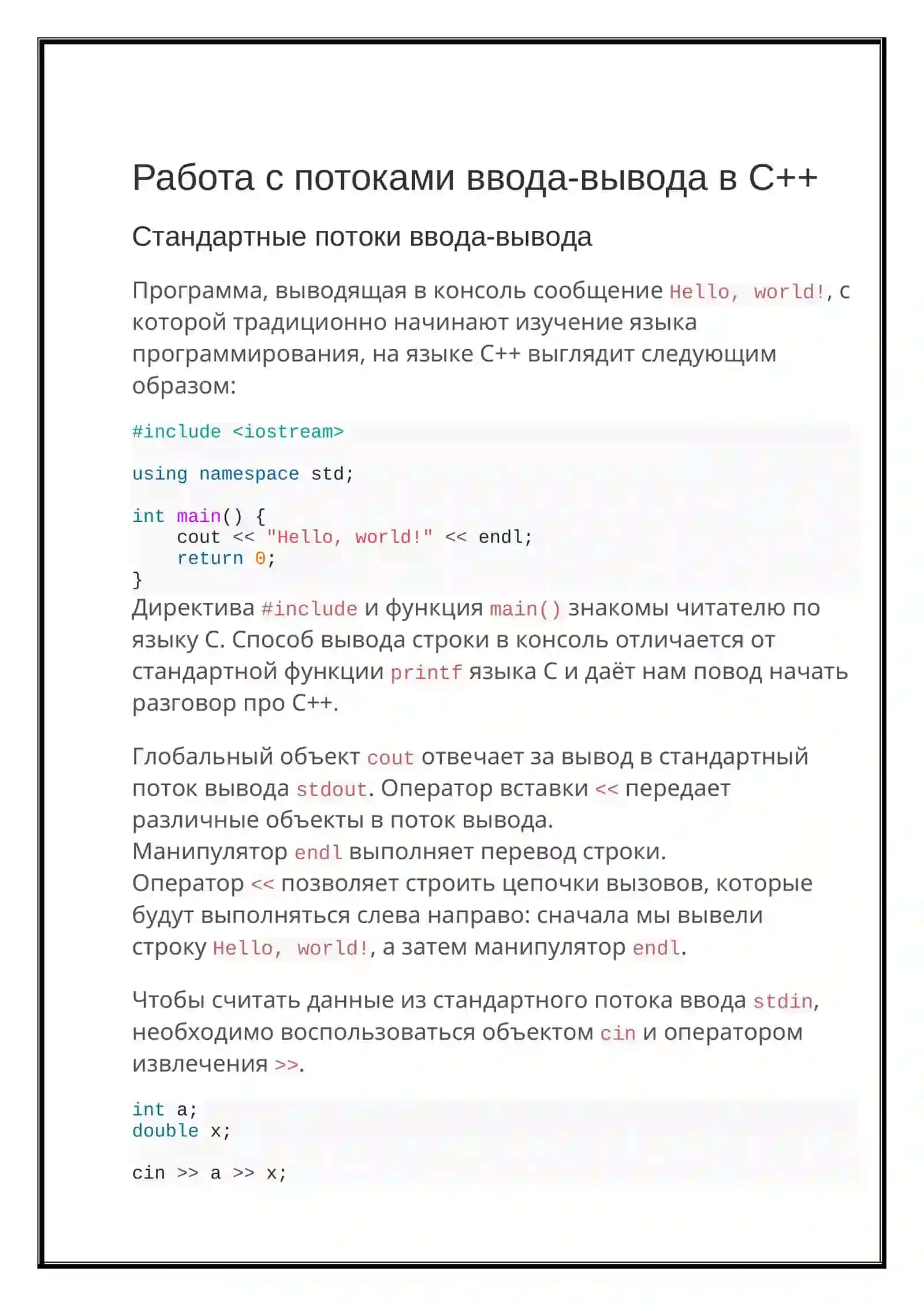 Функции потокового ввода и вывода в С++ 3