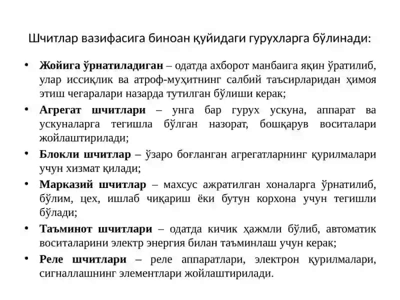 Шчитлар ва пультлар 3