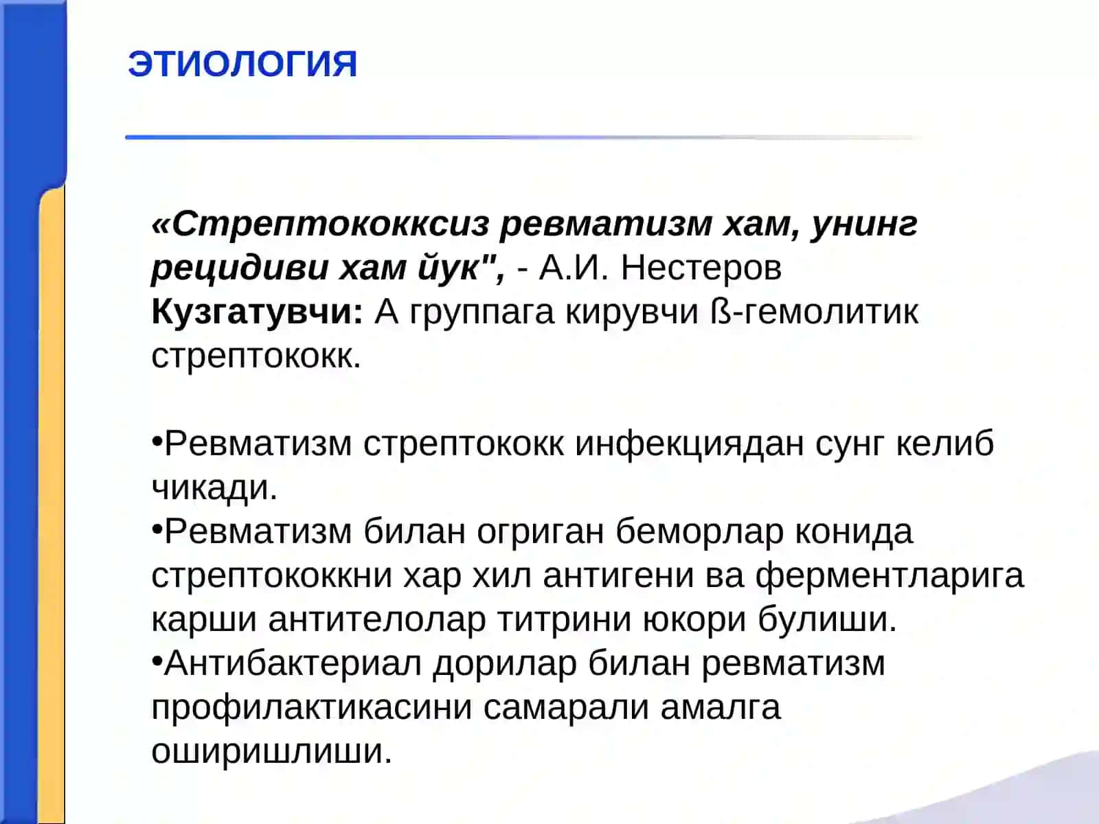 Revmatizm mitral klapan yetishmovchiligi chap atrioventrikulyar teshik stenozi 3