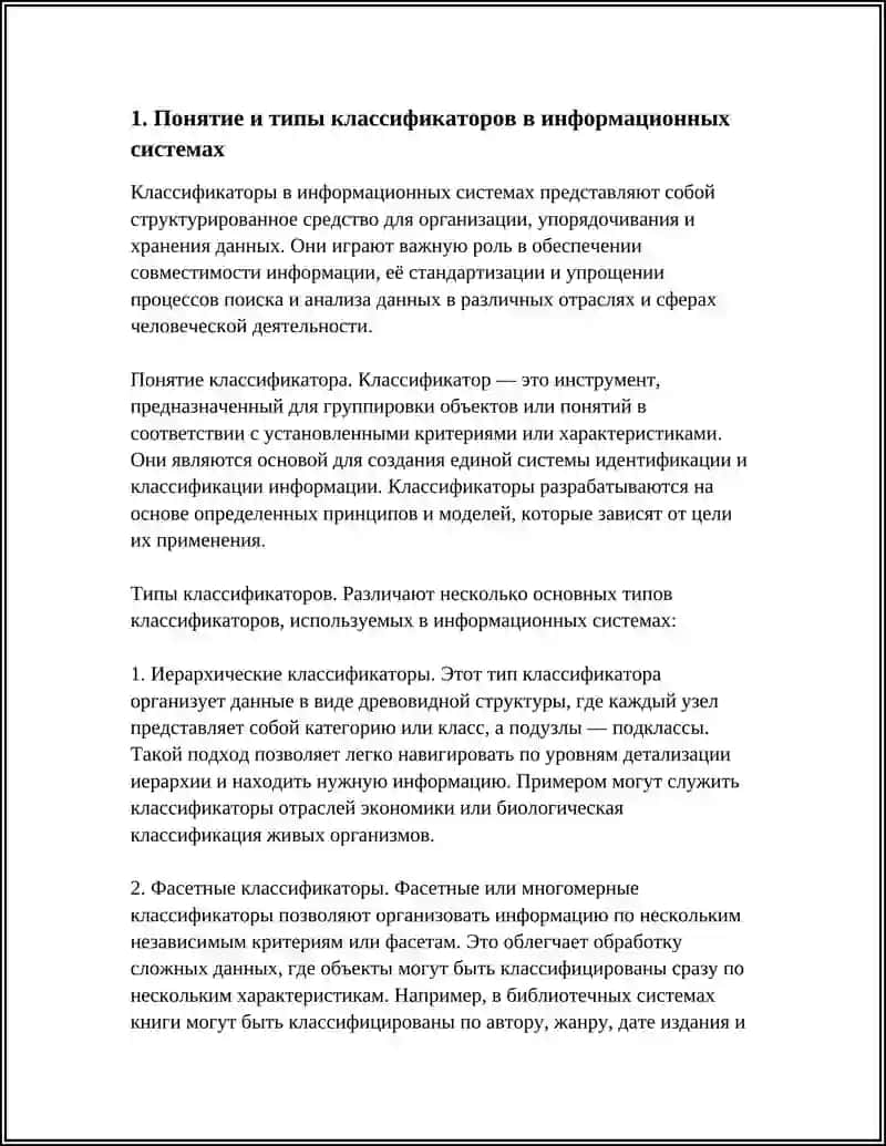 КЛАССИФИКАТОРЫ, КОДЫ И ТЕХНОЛОГИЯ ИХ ПРИМЕНЕНИЯ 3