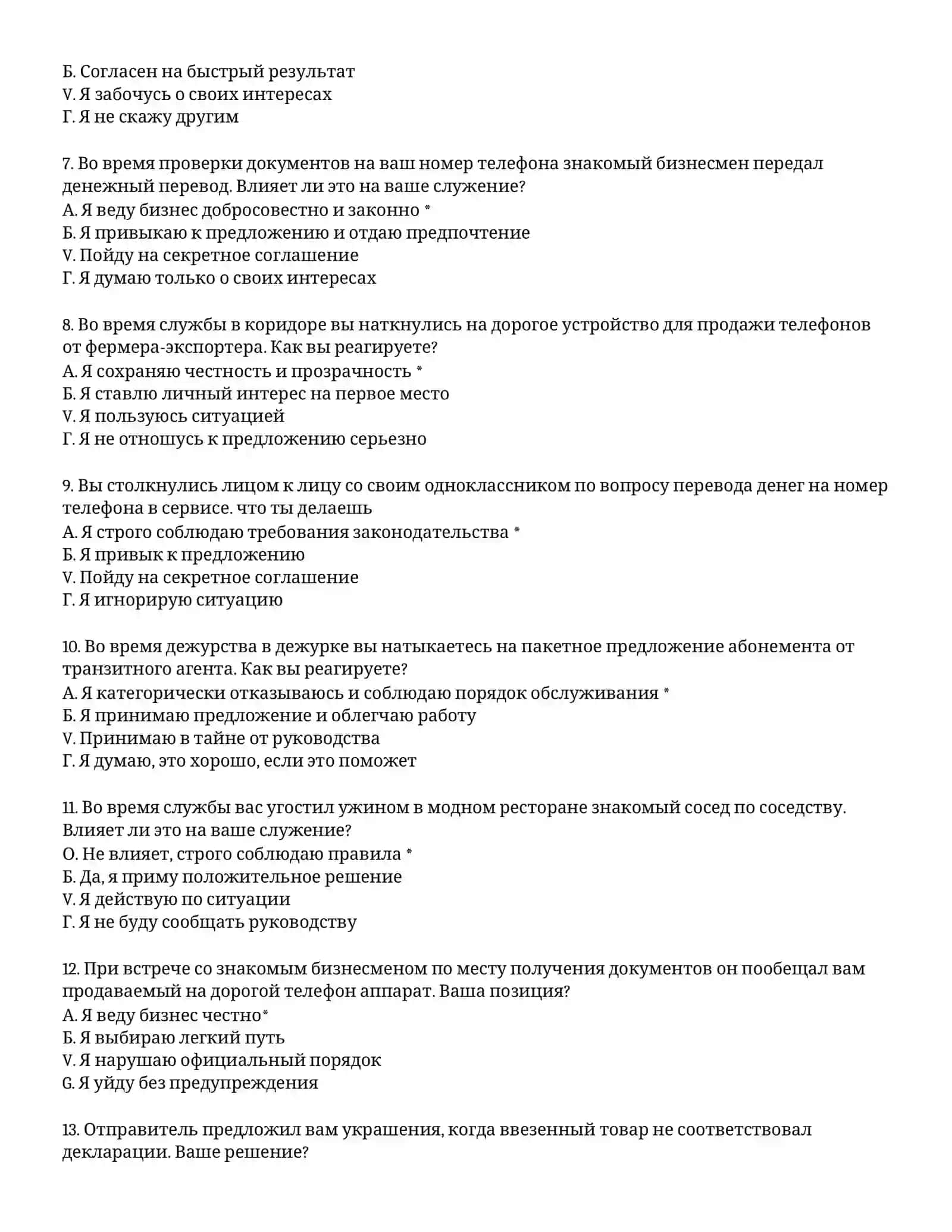 ТАМОЖЕННАЯ АКАДЕМИЯ – ТЕСТОВЫЕ ВОПРОСЫ 3