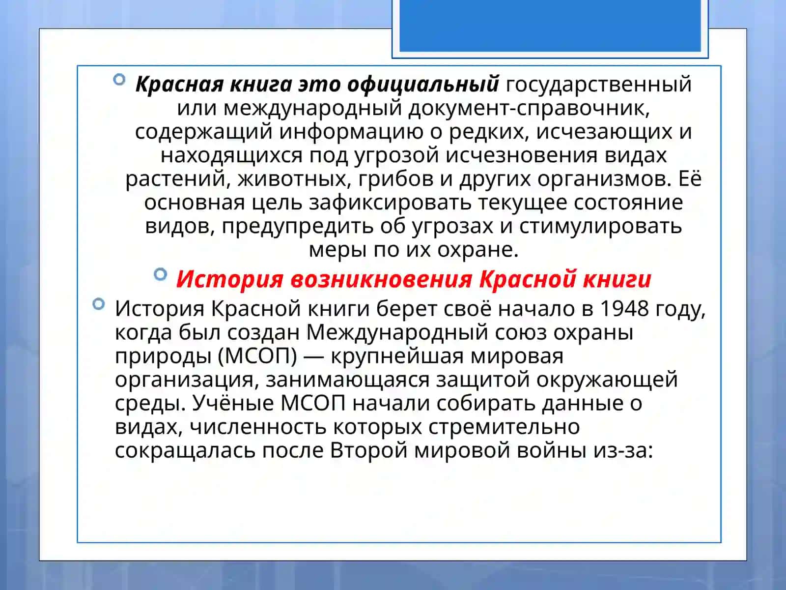 Красная книга 3