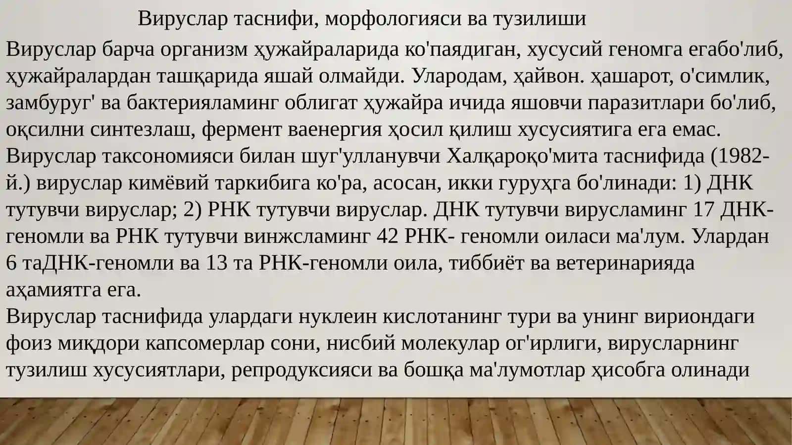 Умумий вирусология. Бактериофаглар 3