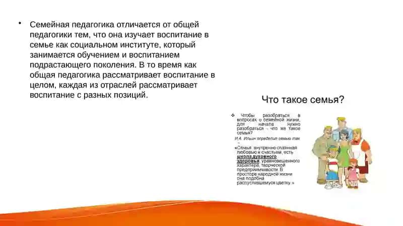 Семейная педагогика 3
