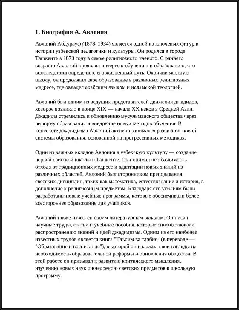 Авлоний Абдурауф 3