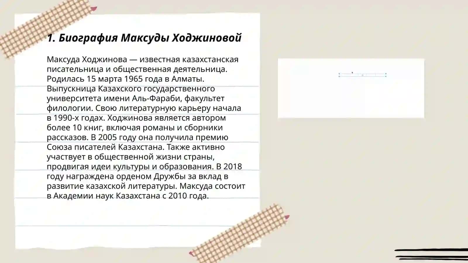Биография Максуды Ходжиновой 3