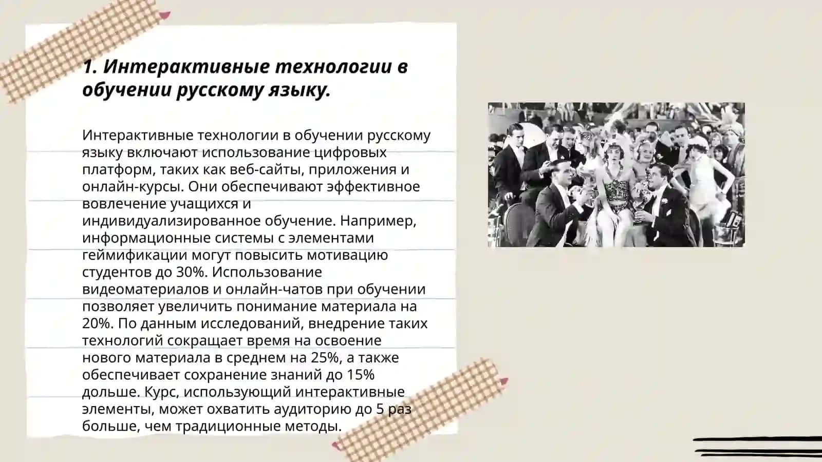 Современные технологии обучения русского языка и литературу в ХI веке 3