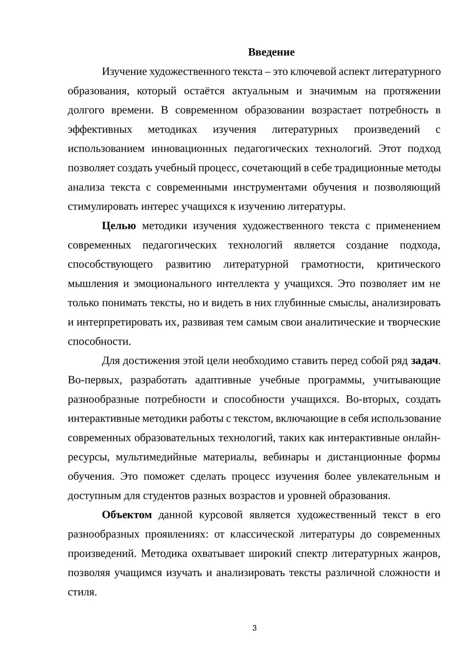 Методика изучения художественного текста с использованием современных педагогических технологий 3