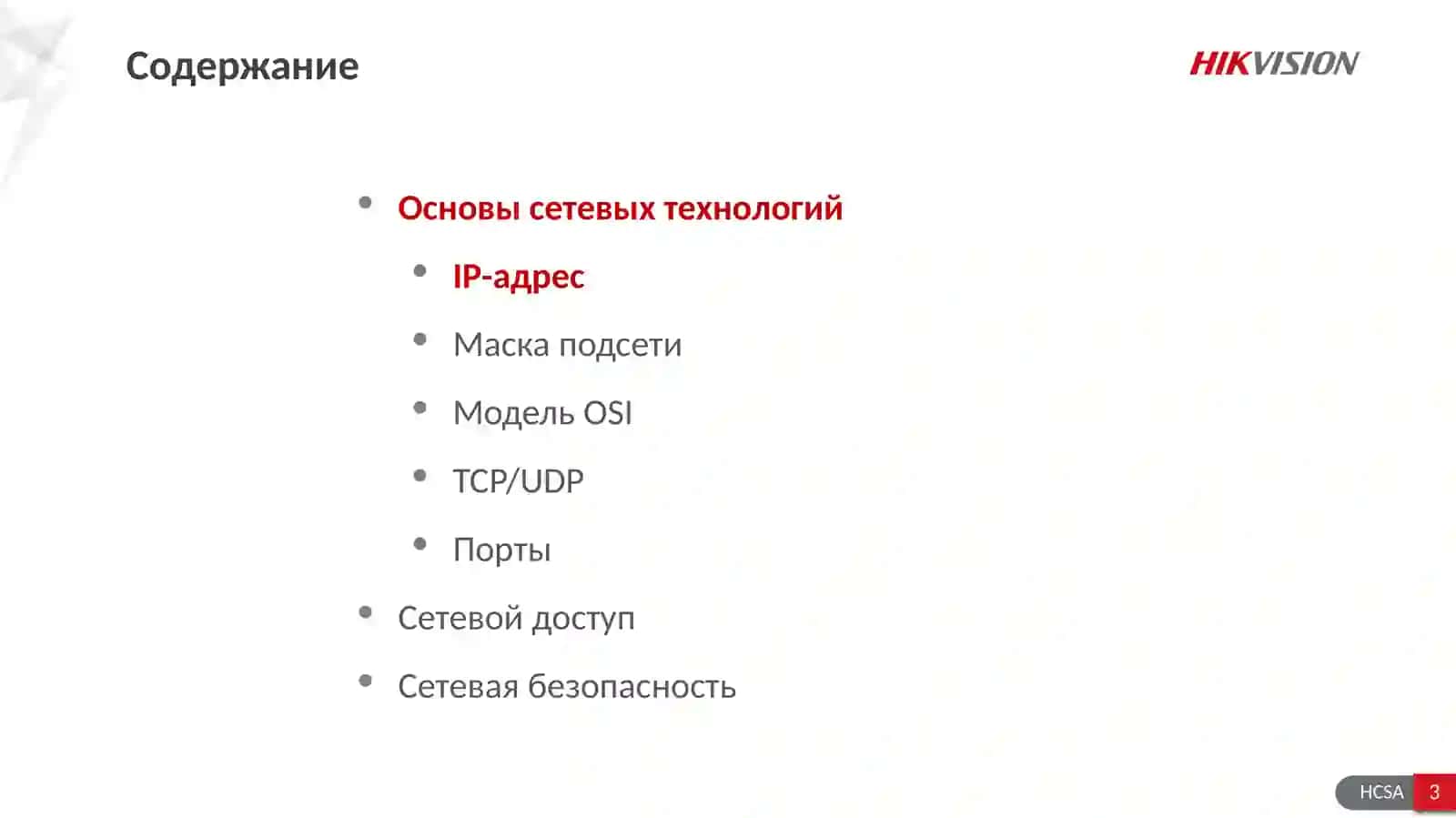 ОсновыIP-сетей 3