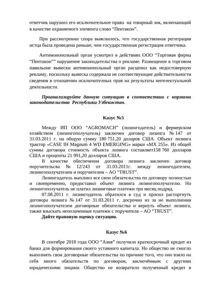 Казусы для промежуточного контроля по модулю Бизнес право 3