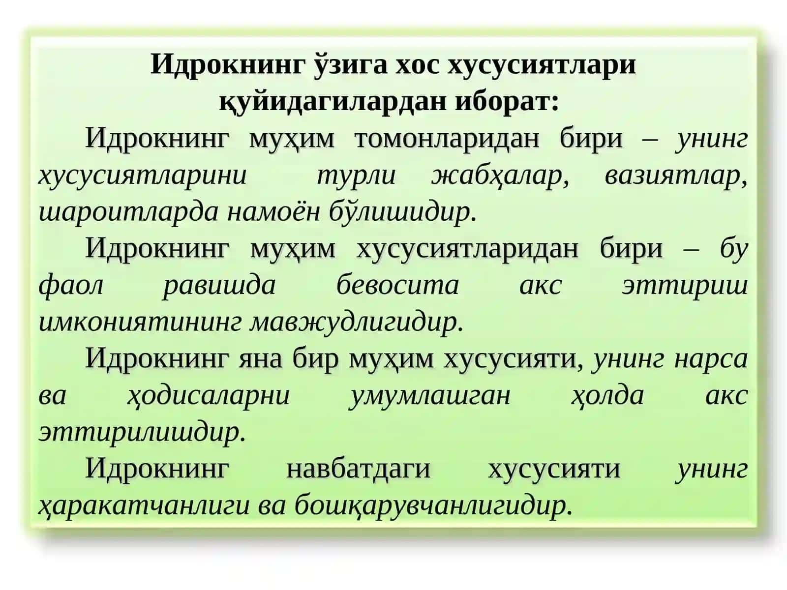 Идрок 3