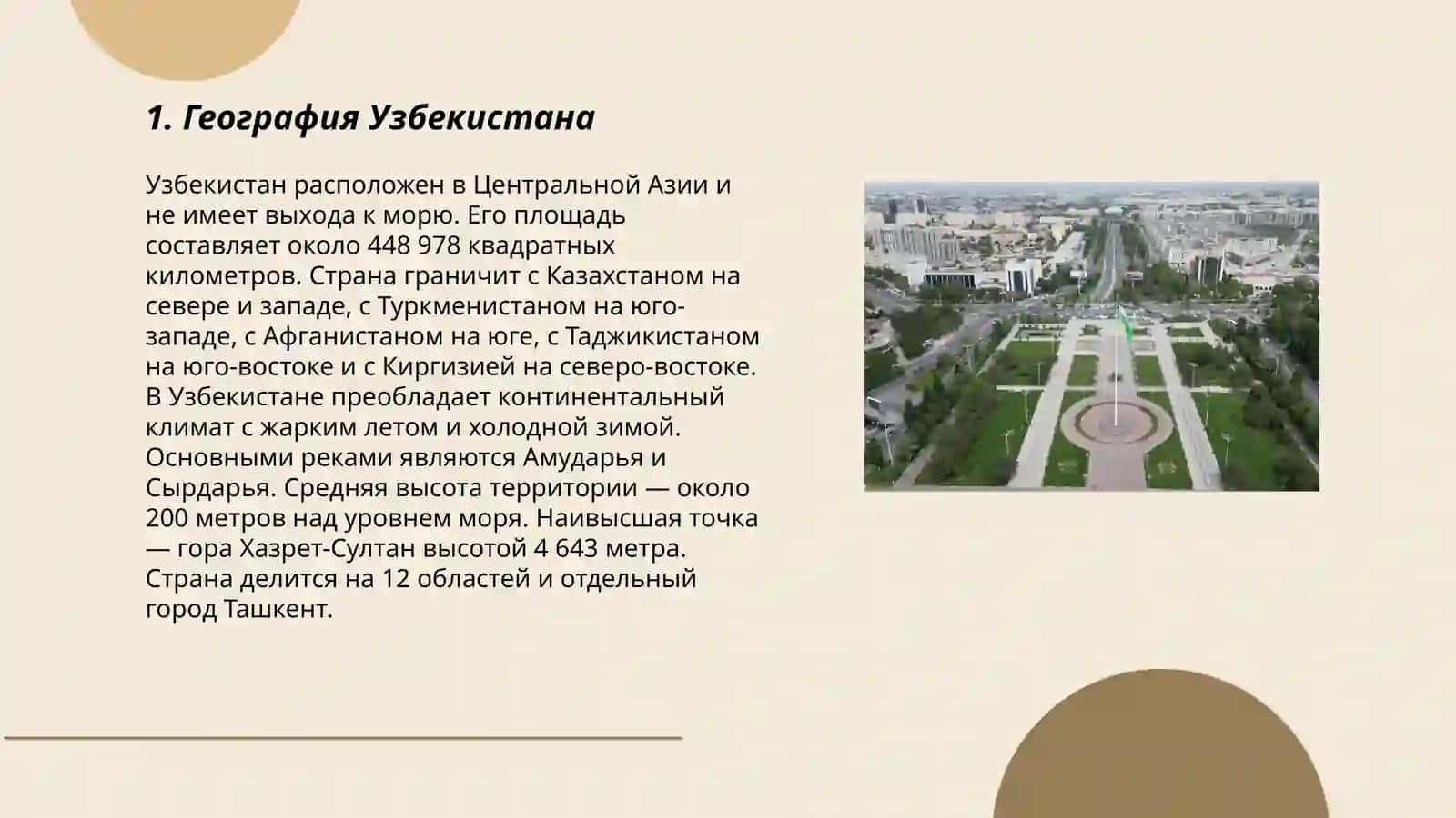 География Узбекистана 3