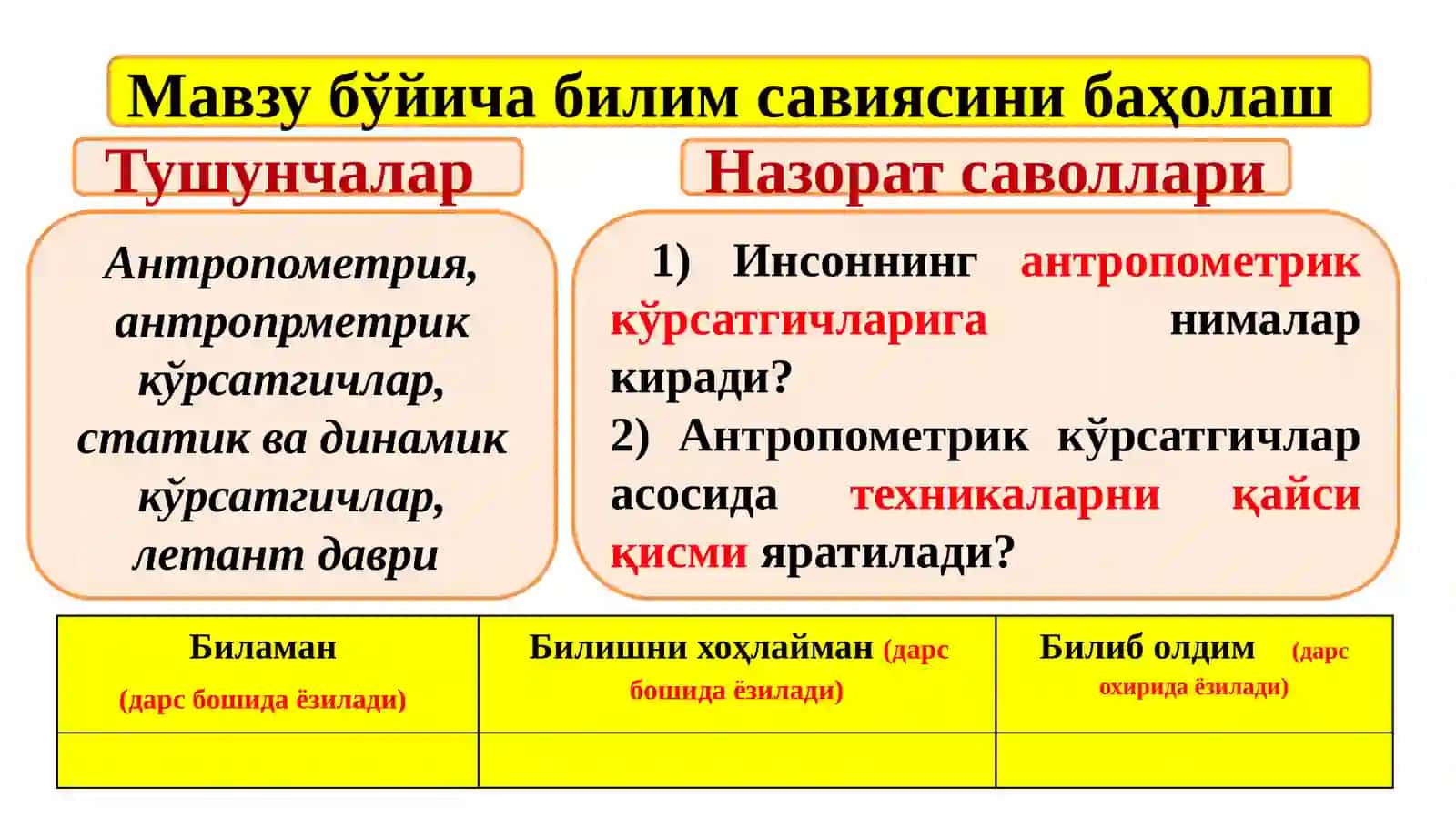 Антропометрик кўрсатгичлар 3