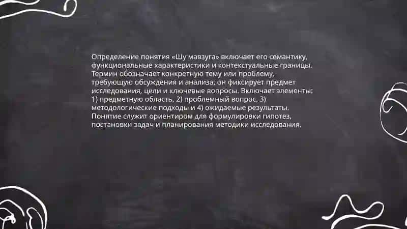 Шу мавзуга 3