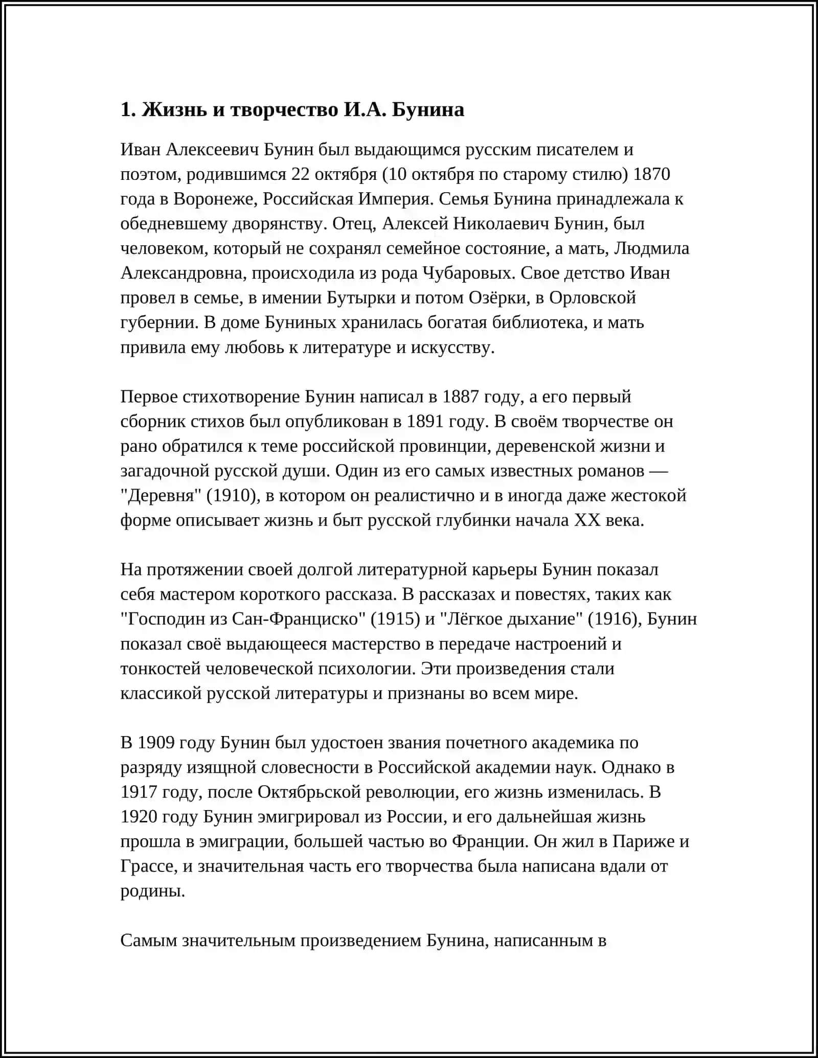 Произведения И.А. Бунина в детском чтении 3